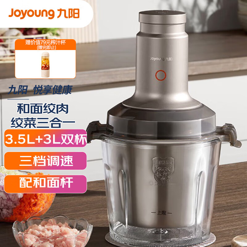九阳（Joyoung）【太空系列】双杯和面绞肉机 家用电动多功能料理机搅拌辅食机切菜绞馅不锈钢碎肉S35-LA993