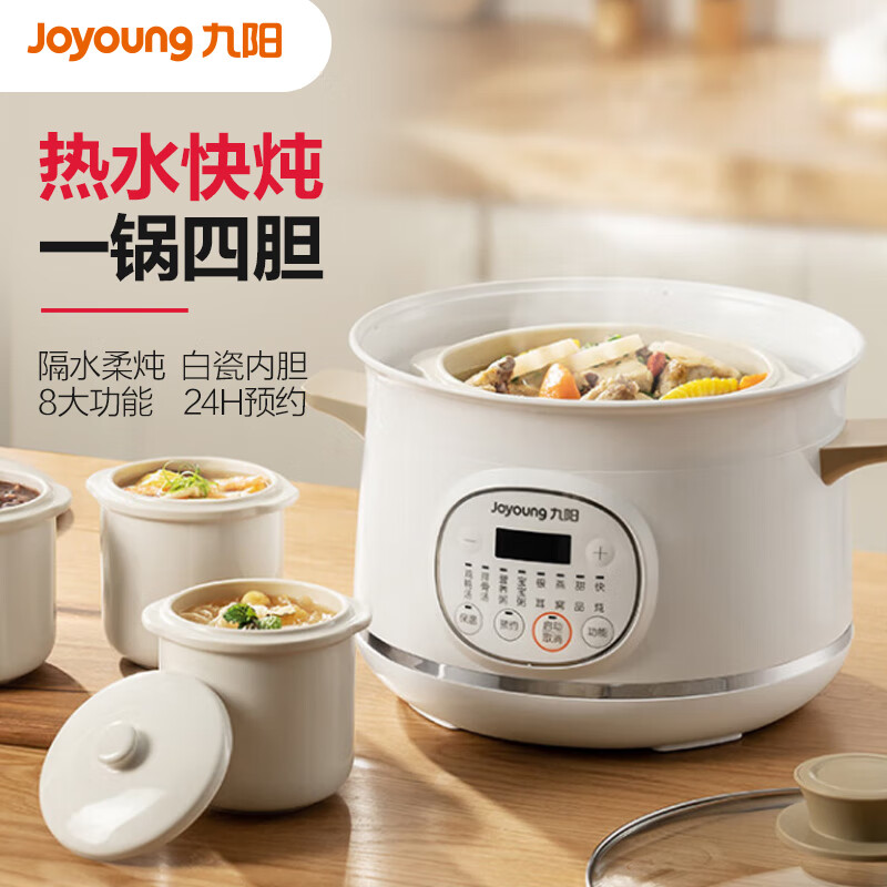 九阳（Joyoung）电炖锅 燕窝电炖盅2.5L+0.5L*3容量隔水炖白瓷内胆一锅四胆炖煮燕窝宝宝煮粥煲汤锅GD521