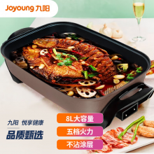 九阳（Joyoung） 8L大容量火锅专用锅 电火锅 火锅锅 家用电热锅 电煮锅 多功能锅 五档调温电锅一体锅 HG80-G518