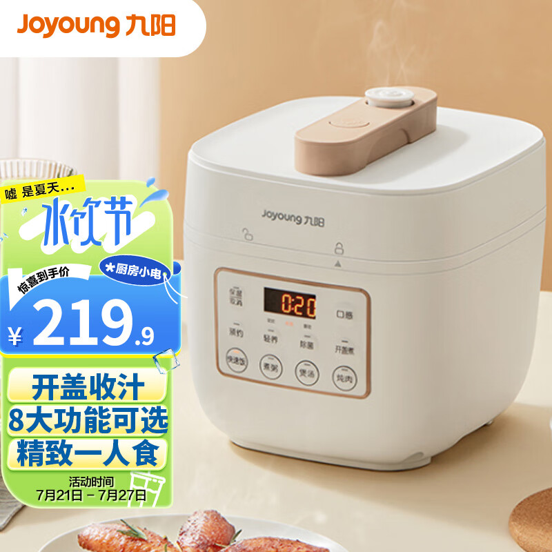 九阳（Joyoung）2L小容量复古迷你电压力锅压力煲家用高压锅2升智能调压占地小智能预约可开盖煮白色Y20M-B171
