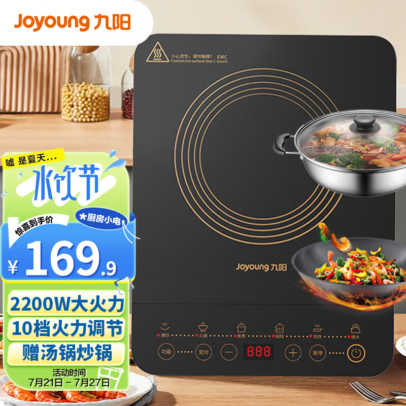 九阳（Joyoung）电磁炉电磁灶电池炉 2200W一键爆炒家用火锅套装触控按键定时功能C22S-N2130配汤锅炒锅