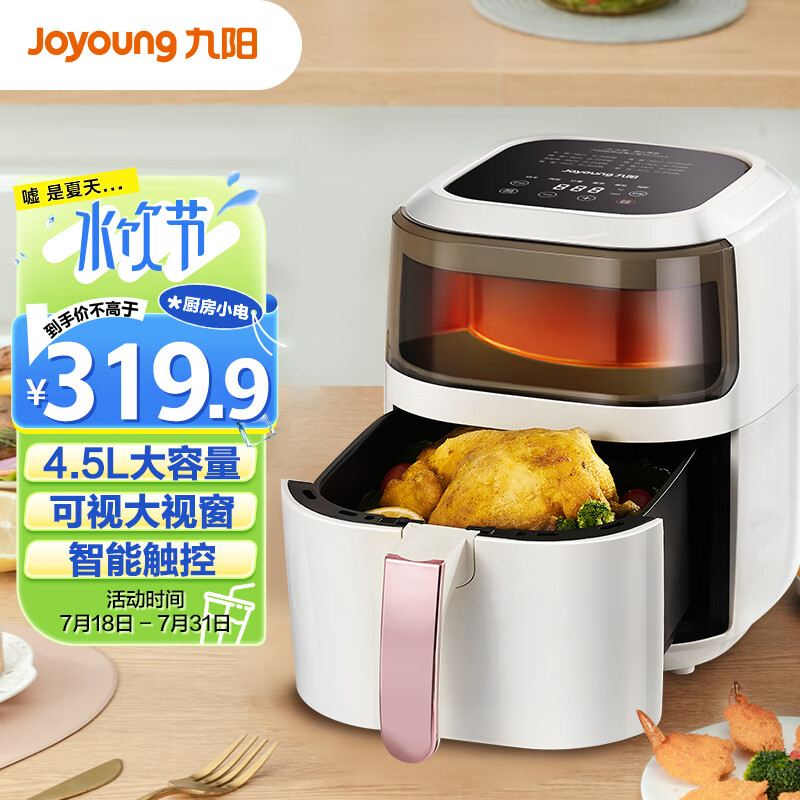  九阳（Joyoung） 肖战推荐 空气炸锅 家用智能 4.5L大容量 可视大视窗 不沾易清洗 无油煎炸 薯条机 KL45-VF127