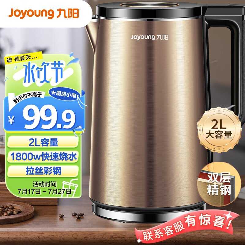 九阳（Joyoung）热水壶烧水壶电水壶2L 内外双钢 一体无缝内胆 快速沸腾 超大容量 家用开水壶K20FD-W180