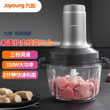 九阳（Joyoung）绞肉机家用电动多功能2分钟和面绞肉切菜绞馅碎肉机S20-LA906