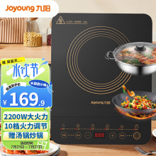  九阳（Joyoung）电磁炉电磁灶电池炉 2200W一键爆炒家用火锅套装触控按键定时功能C22S-N2130配汤锅炒锅