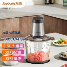 九阳（Joyoung）绞肉机家用电动多功能料理机搅拌婴儿辅食机切菜绞馅不锈钢碎肉S35-LA551(D)