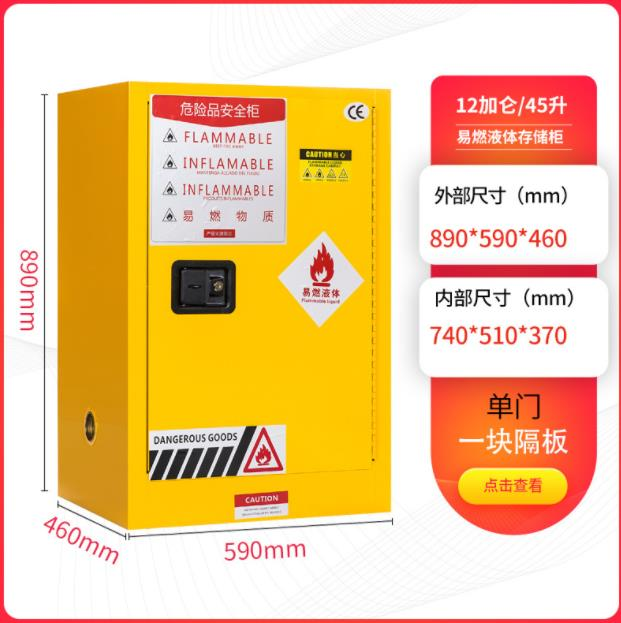 润天壹号  防爆柜化学品储存柜  12加仑 45L 送货上门