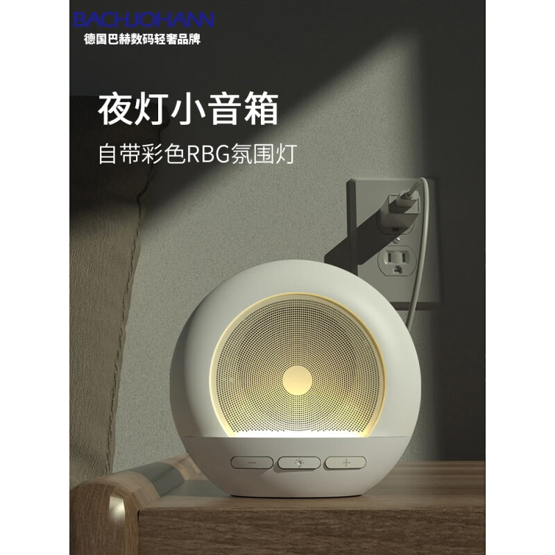 bach johann 德国巴赫DW06智能蓝牙音响闹钟收款播报多功能无线小音箱插卡低音炮 可串联 自带氛围灯