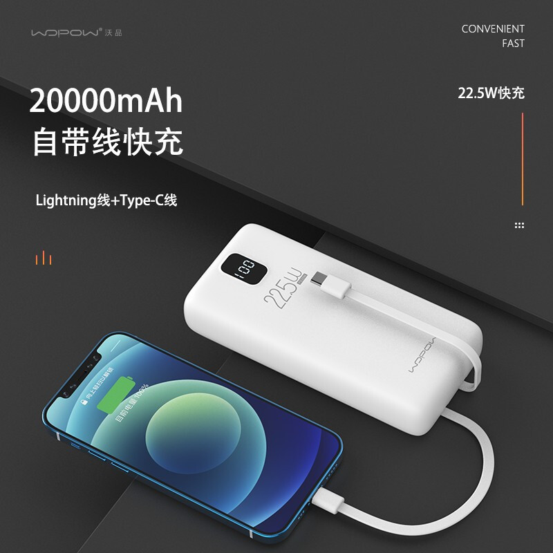 WOPOW 沃品SQ20充电宝22.5w快充数显自带线移动电源20000mAh大容量 白色 20000mAh