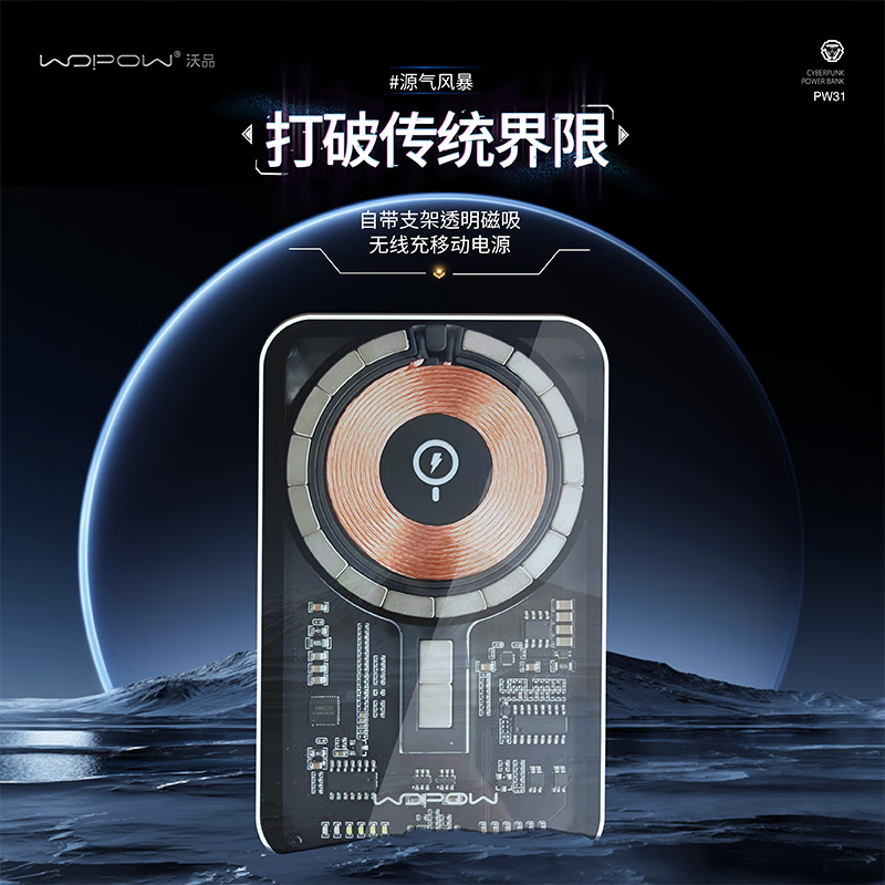 沃品（WOPOW） PW31透明朋克磁吸无线电宝PD20W带支架快充移动电源适用于苹果12-13系列 5000mAh