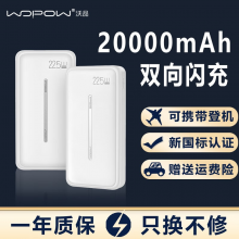 沃品(WOPOW)充电宝20000毫安大容量22.5W快充代驾便携移动电源适用于苹果华为小米PD20 白色