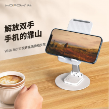 WOPOW沃品 支架可上下调节便携式桌面看剧直播适合于手机平板VB16 白色