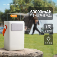 WOPOW沃品 60000毫安充电宝大容量22.5W快充户外移动电源适用于苹果华为小米安卓PD38 白 60000mAh