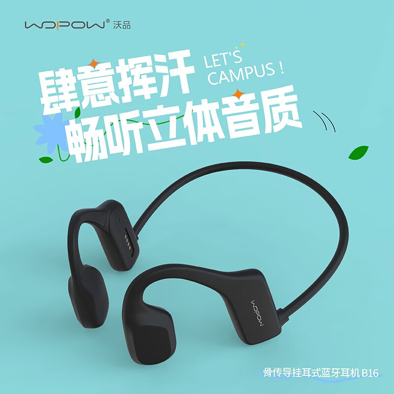 沃品（WOPOW）骨传导挂耳式蓝牙耳机音乐游戏跑步不入耳适用于华为小米苹果安卓 黑色