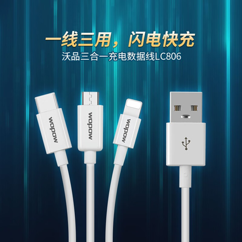 沃品（WOPOW）数据线三合一通用型10W快充充电线小巧便携适用于苹果华为小米三星安卓 白色 1米