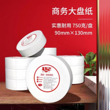 厂家直销[精选品质] 酒店商务大盘纸750g*12盘/箱