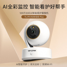 TP-LINK 500万监控摄像头家用监控器360度无死角带夜视全景无线家庭室内tplink手机远程高清自动旋转可对话