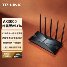 TP-LINK 大道AX3000增强版满血WiFi6千兆无线路由器 5G双频 Mesh 3000M无线速率 支持双宽带 XDR3039易展版