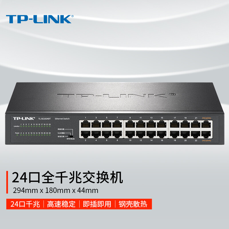 TP-LINK 24口全千兆交换机 非网管T系列 企业级交换器 监控网络网线分线器 分流器 TL-SG102