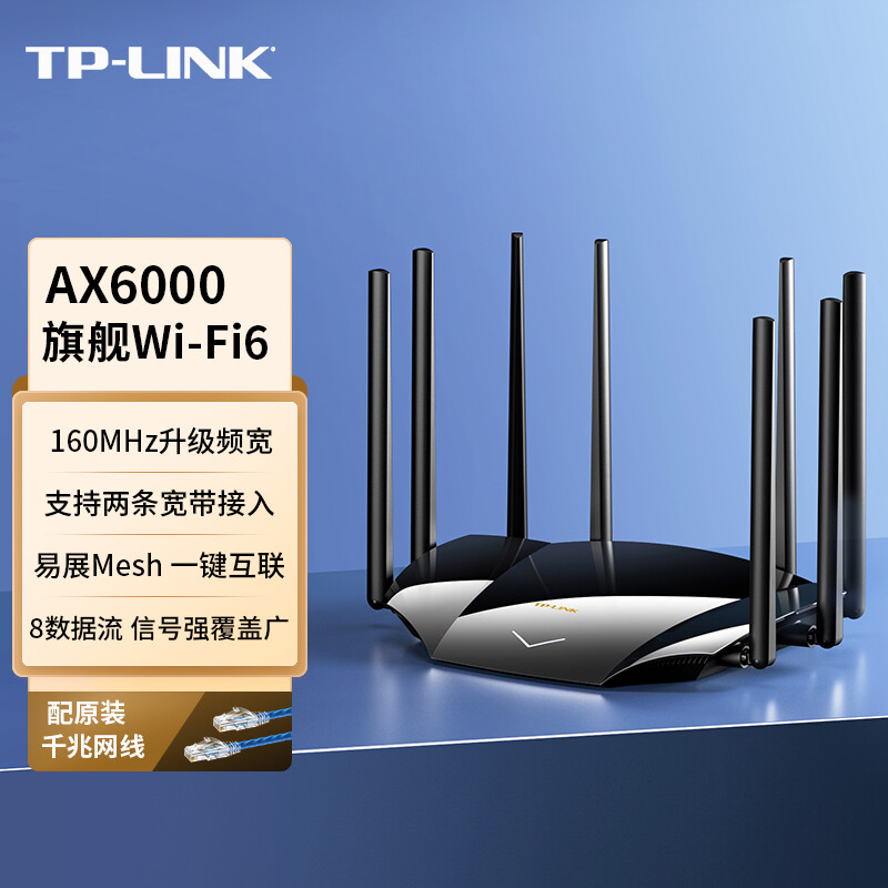 TP-LINK AX6000双频全千兆无线路由器 6000M速率 WiFi6高速网络 穿墙 家用智能 游戏路由 XDR6020易展版