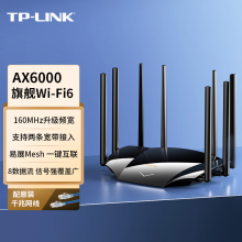 TP-LINK AX6000双频全千兆无线路由器 6000M速率 WiFi6高速网络 穿墙 家用智能 游戏路由 XDR6020易展版