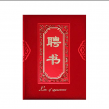 润天壹号  荣誉证书 聘书