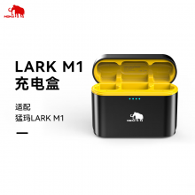 猛玛（MOMA）猛玛麦克风配件-LARK M1充电盒