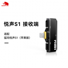 猛玛（MOMA）无线领夹麦克风悦声S1苹果版单接收器