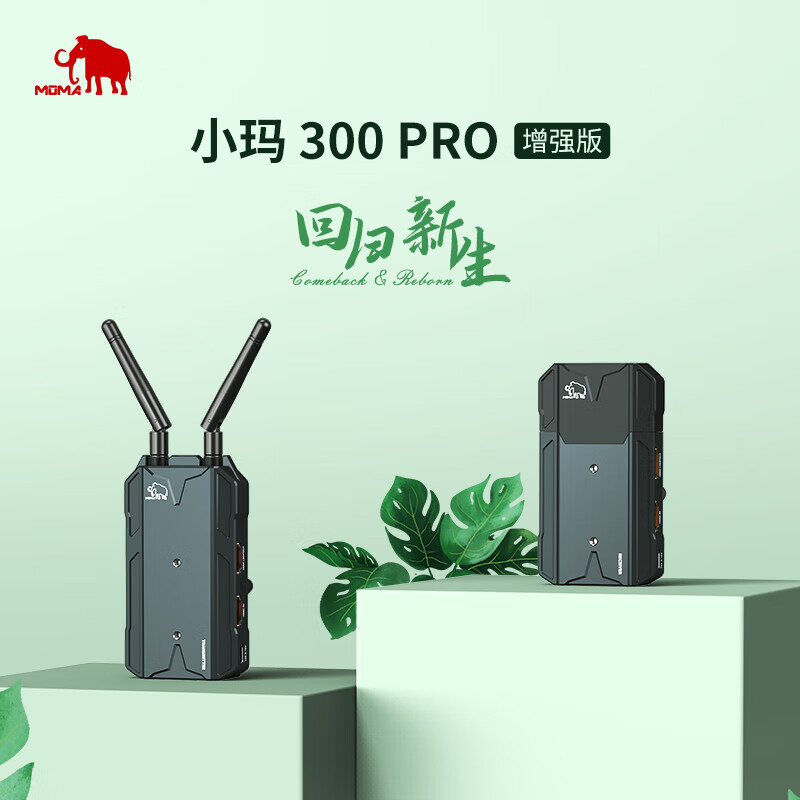猛玛（MOMA）直播设备小玛300Pro无线图传1080p单反微单摄像监视器拍摄HDMI+SDI接口猛犸无线图传监看设备
