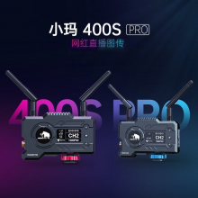 猛玛（MOMA）无线图传设备电脑单反摄像监视器户外拍摄采访视频HDMI+SDI接口全套监看直播设备. 小玛400SPro