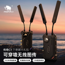 猛玛（MOMA）无线图传设备电脑单反摄像监视器户外拍摄采访vlog视频HDMI+SDI接口全套监看直播设备 传奇C1