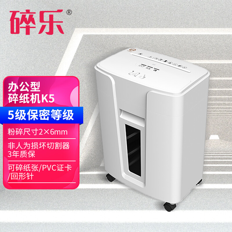 碎乐（Ceiro）K5办公实用型碎纸机办公家用德国5级保密颗粒可碎纸、PVC卡 5级保密2mm*6mm