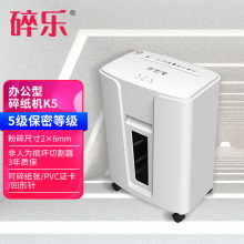 碎乐（Ceiro）K5办公实用型碎纸机办公家用德国5级保密颗粒可碎纸、PVC卡 5级保密2mm*6mm