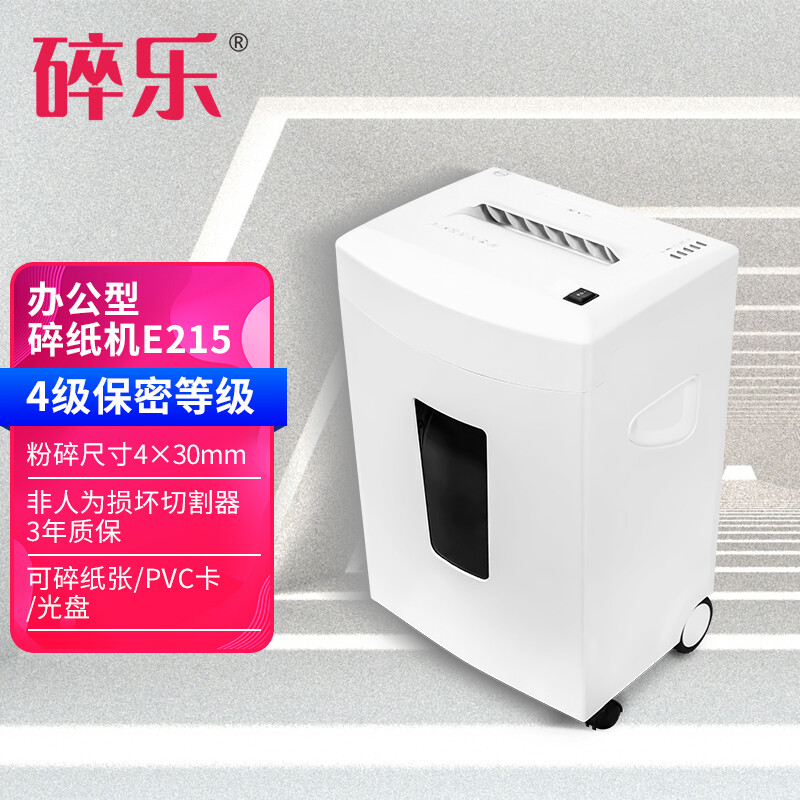 碎乐（Ceiro）E215碎纸机实用办公家用德标4-5保密等级可选，可碎纸、PVC卡、光盘 4级保密4mm*30mm