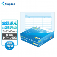 金蝶（kingdee）KP-J103优选 凭证纸激光金额记账凭证 打印纸240*140mm 2000张