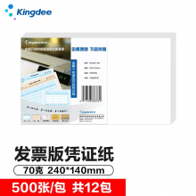 金蝶 kingdee 空白凭证纸240*140mm发票版通用70g 会计凭证纸 12包装 500张/包