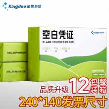 Kingdee金蝶空白凭证纸加厚240*140mm财务办公用品记账凭证打印纸空白单据500张/包 240*140mm 500张/包70g 12包