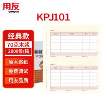 用友(UFIDA)A4激光金额记账凭证KPJ101用友凭证打印纸 210*127mm 用友软件T3/T6/U8/好会计SKPJ101 2000份/箱