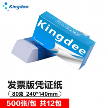 金蝶 kingdee 空白凭证纸KP-J103K发票版规格通用80g空白记账打印纸 240*140mm 12包