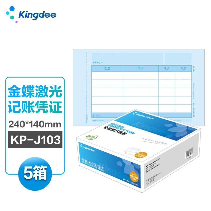 用友KPJ106H A4激光金额记账凭证纸 297*210mm 用友凭证打印纸 500份/包 2包/箱 KPJ106H