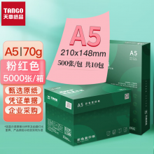 天章(TANGO)A5粉红色凭证 彩色单据打印纸 彩色纸儿童手工折纸剪纸 70G 5000张