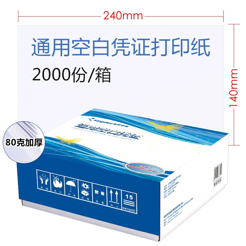 Kingdee 金蝶凭证纸KP-J103K 80g空白凭证纸激光记账凭证打印纸240*140mm