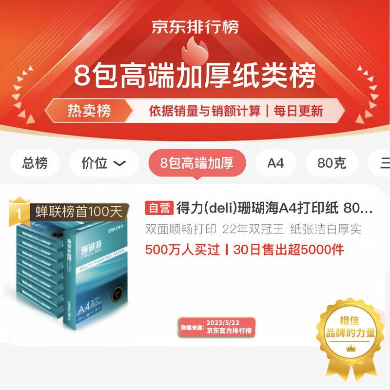得力(deli)珊瑚海A4打印纸 70g克500张*5包一箱 销冠复印纸 双面草稿纸 整箱2500张 7361