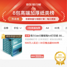 得力(deli)珊瑚海A4打印纸 70g克500张*5包一箱 销冠复印纸 双面草稿纸 整箱2500张 7361