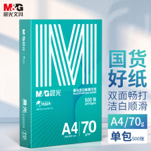 晨光（M&G）绿晨光 A4 70g多功能双面打印纸复印纸 500张/包 单包装 高性价比款 双面畅打 洁白顺滑APYVQAF4