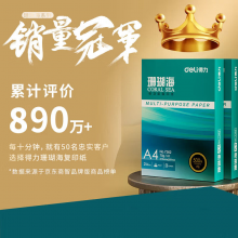 得力(deli)珊瑚海A4打印纸 70g克500张*10包一箱 销冠复印纸 双面草稿纸 整箱5000张 7363