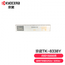 京瓷 (Kyocera) TK-8338Y黄色墨粉盒 适用于京瓷3252ci 3253ci