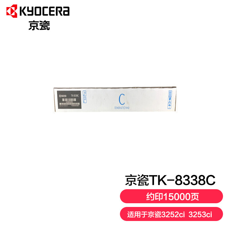 京瓷 (Kyocera) TK-8338C青色(蓝色)墨粉盒 适用于京瓷3252ci 3253ci