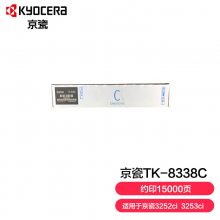 京瓷 (Kyocera) TK-8338C青色(蓝色)墨粉盒 适用于京瓷3252ci 3253ci