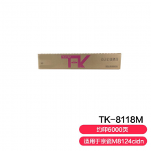 润天壹号适用京瓷TK-8118粉盒Ecosys M8124cidn墨粉盒京瓷M8124cidn打印机碳粉 TK8118 红色墨粉盒